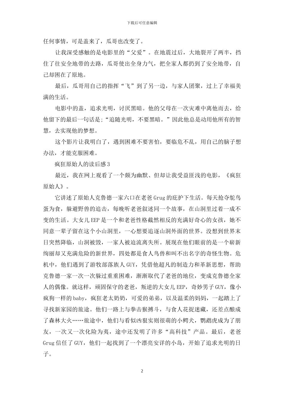 疯狂原始人的读后感_第2页