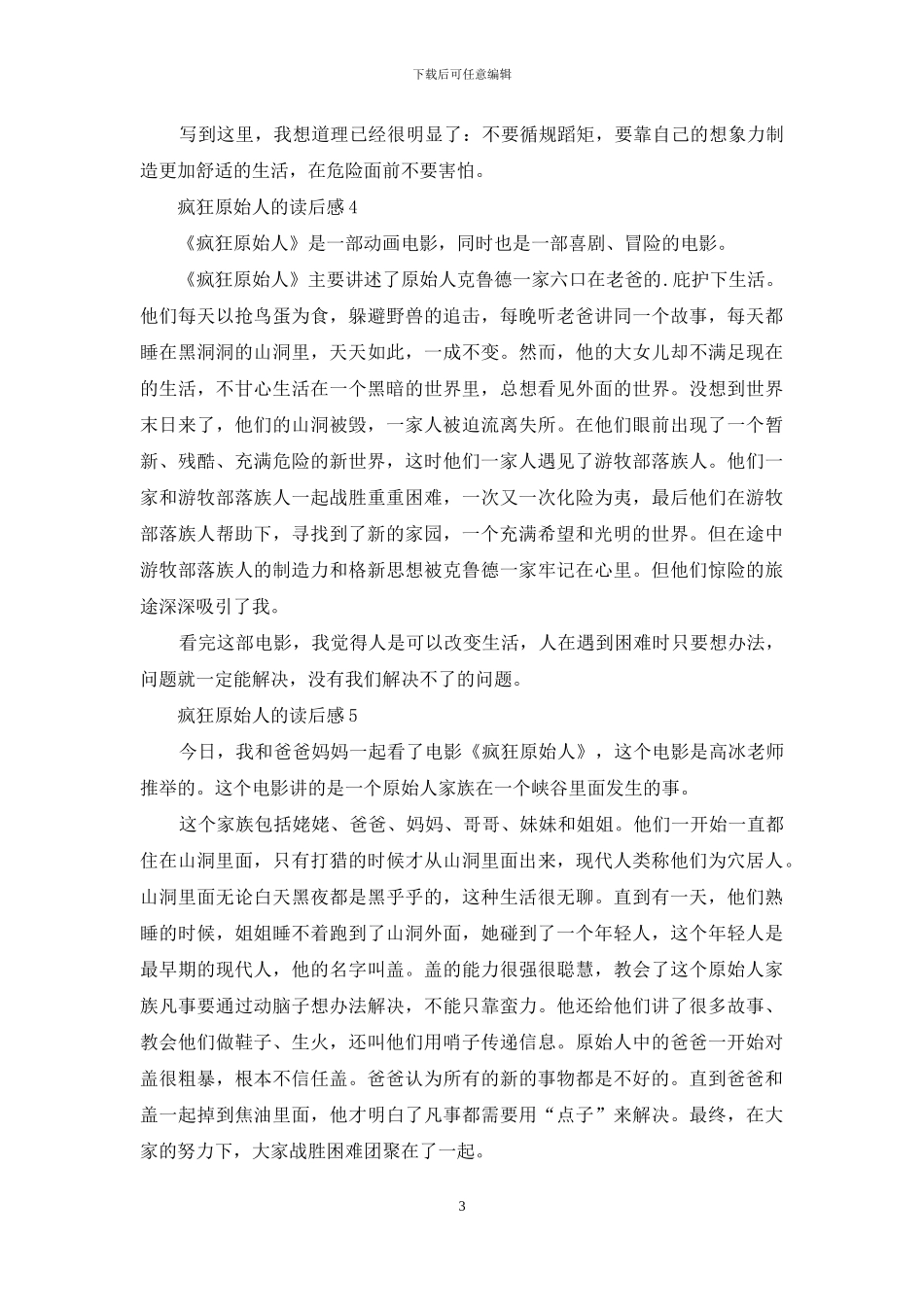 疯狂原始人的读后感_第3页