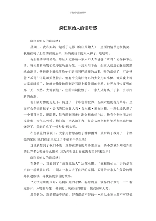 疯狂原始人的读后感