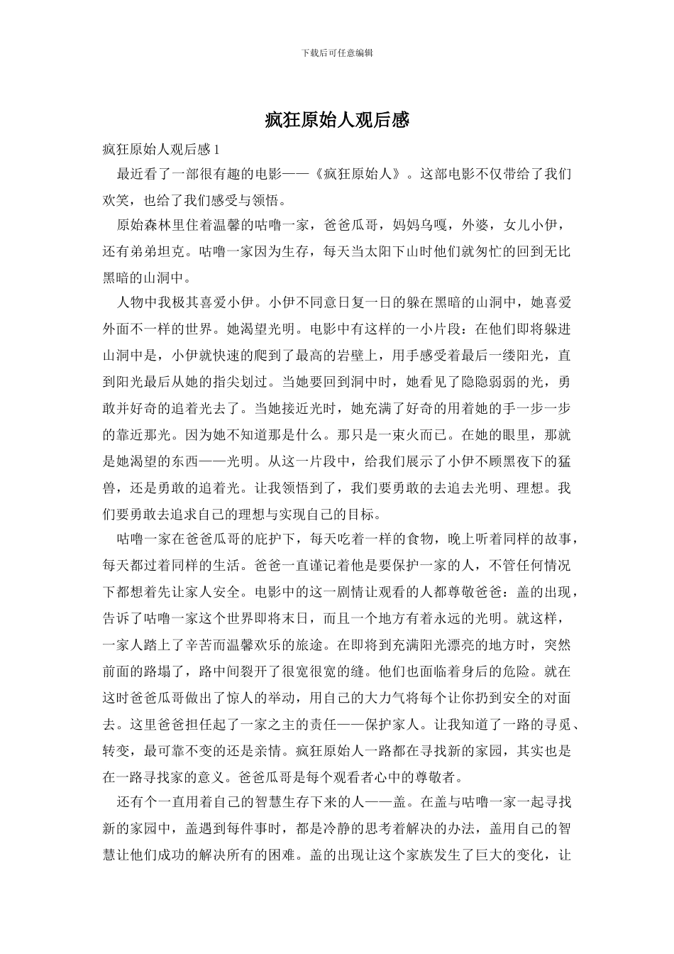 疯狂原始人观后感_第1页