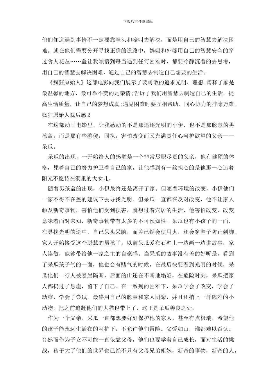 疯狂原始人观后感_第2页