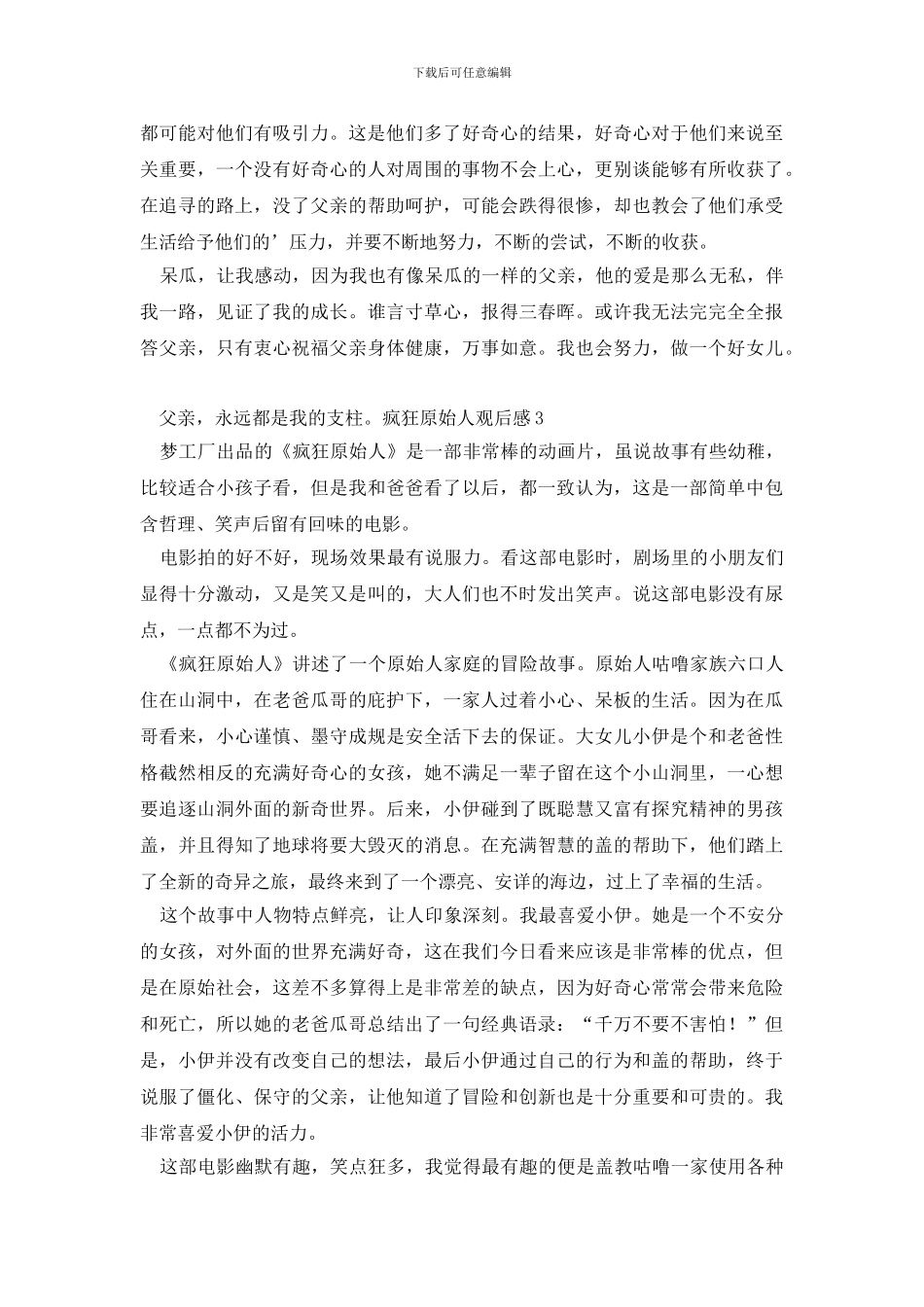疯狂原始人观后感_第3页