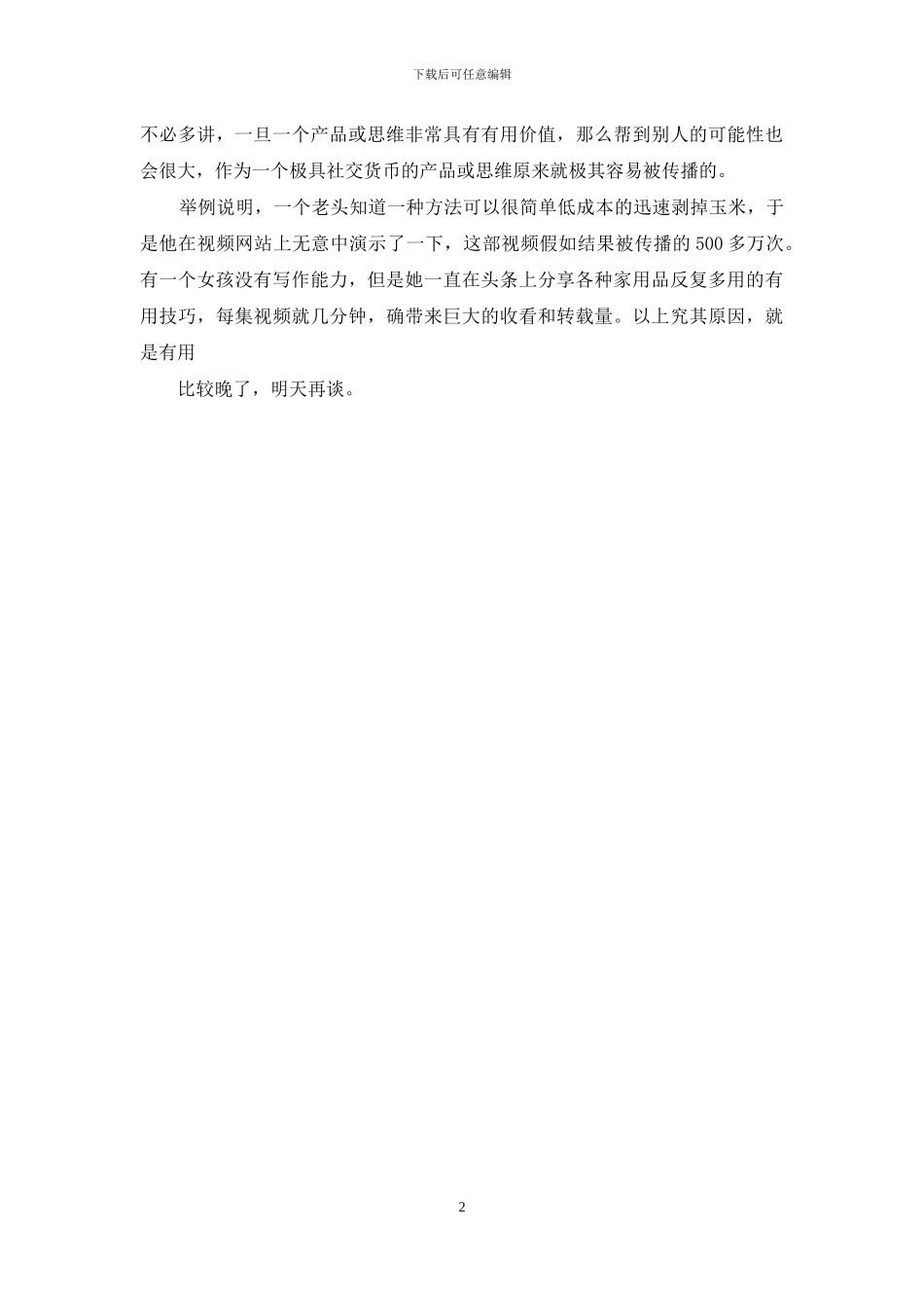 疯传读后感300字：《疯传》读后感_第2页