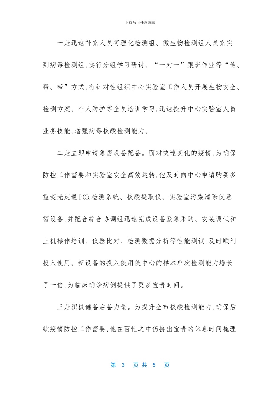 疾控中心和医院检验科哪个好_第3页