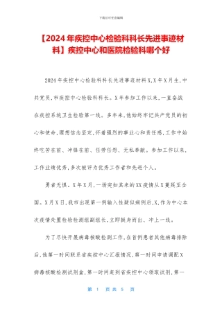 疾控中心和医院检验科哪个好