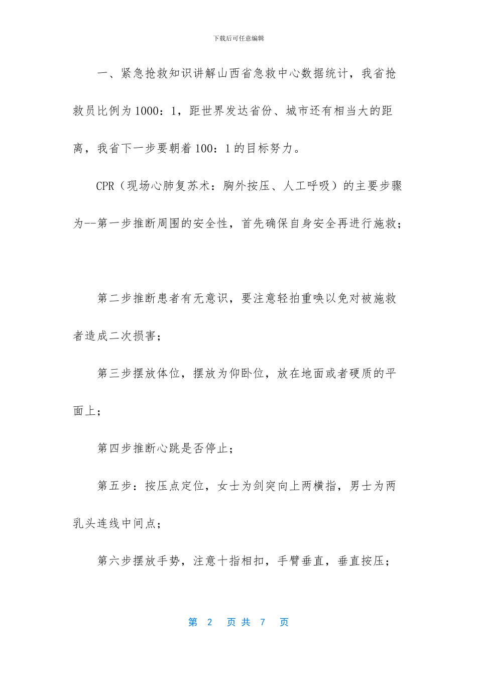 疾控中心和谐我生活_第2页