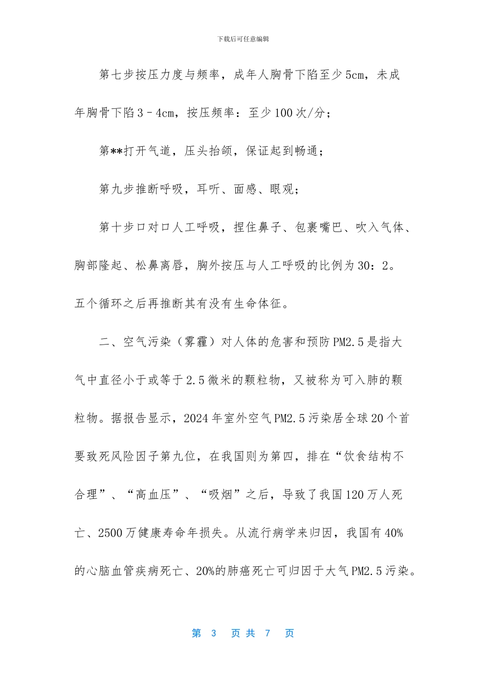疾控中心和谐我生活_第3页