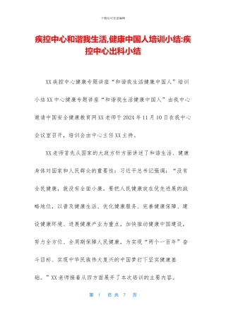 疾控中心和谐我生活