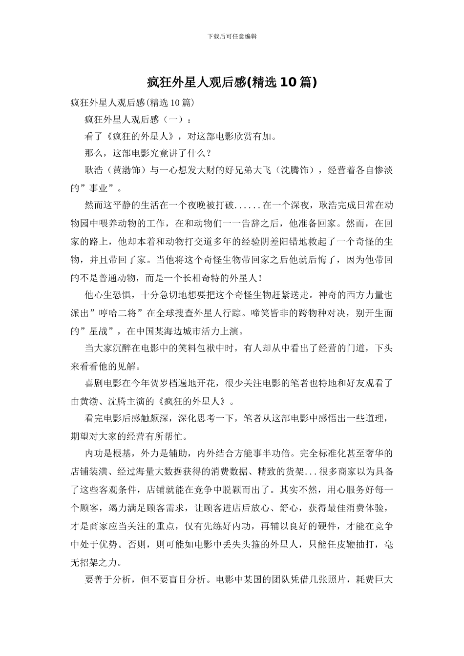 疯狂外星人观后感_第1页