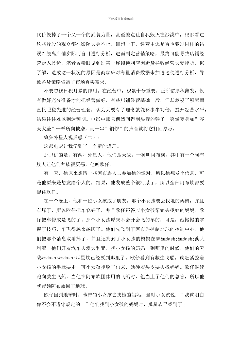 疯狂外星人观后感_第2页