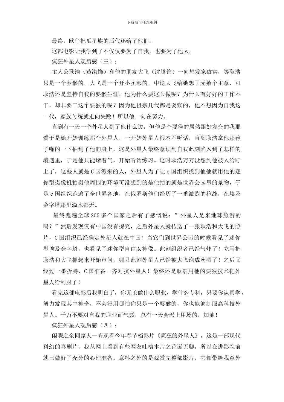 疯狂外星人观后感_第3页