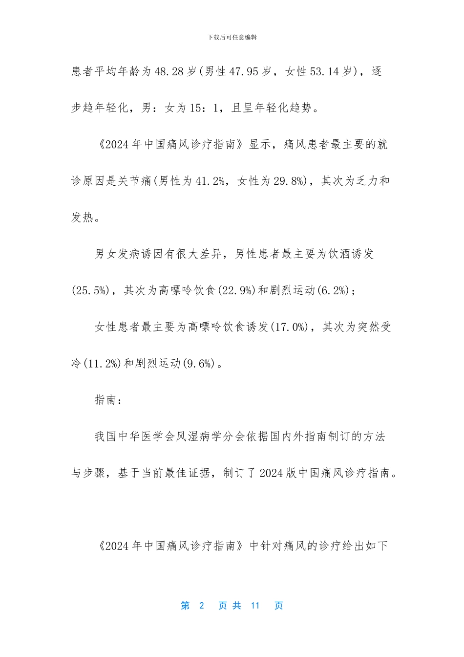 疼起来要命的痛风_第2页