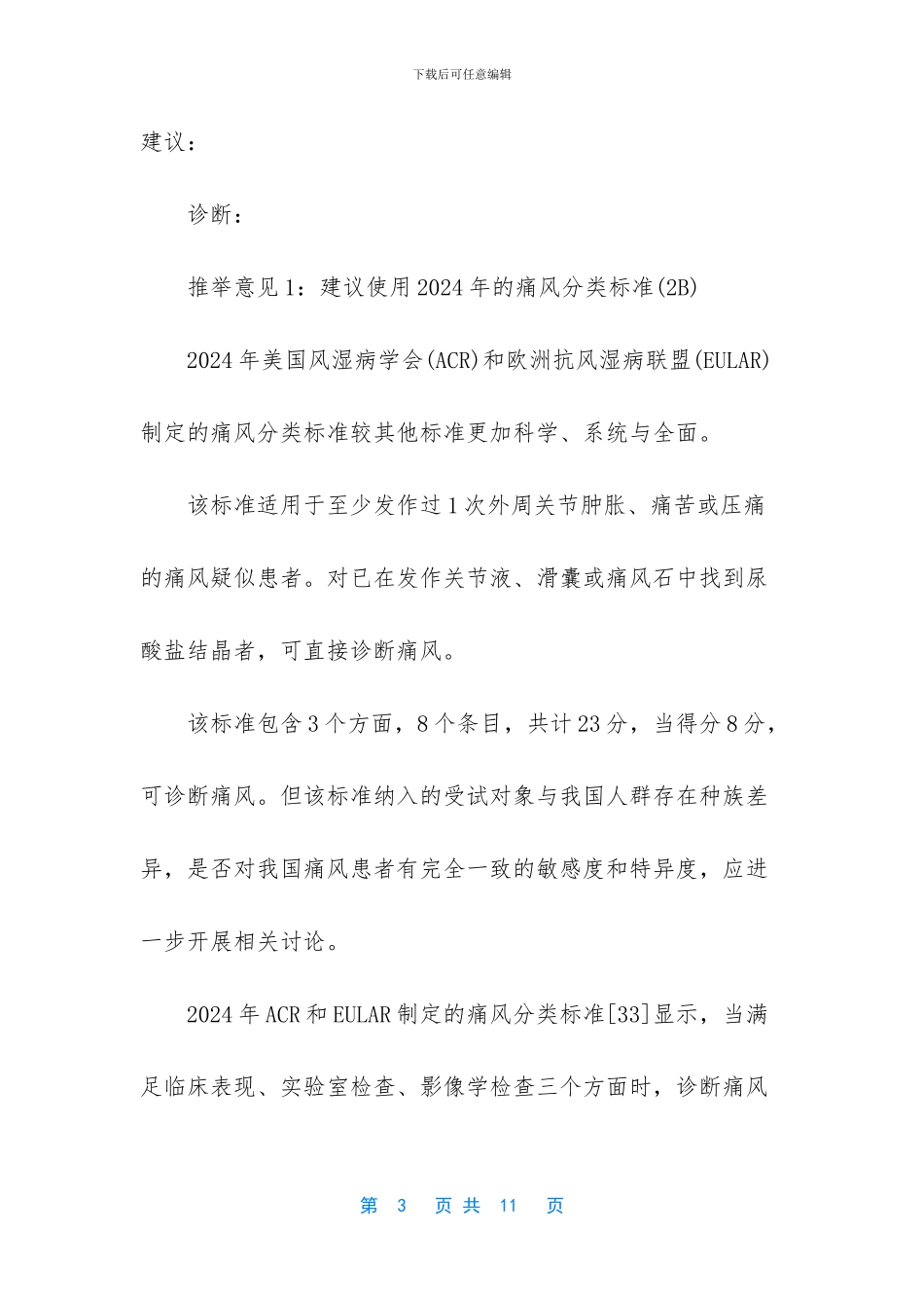 疼起来要命的痛风_第3页