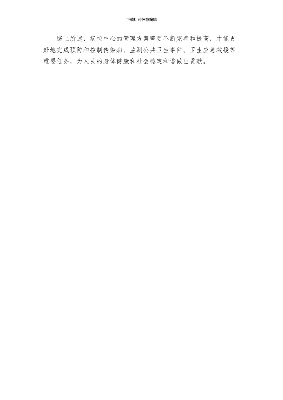 疾控中心管理方案_第3页