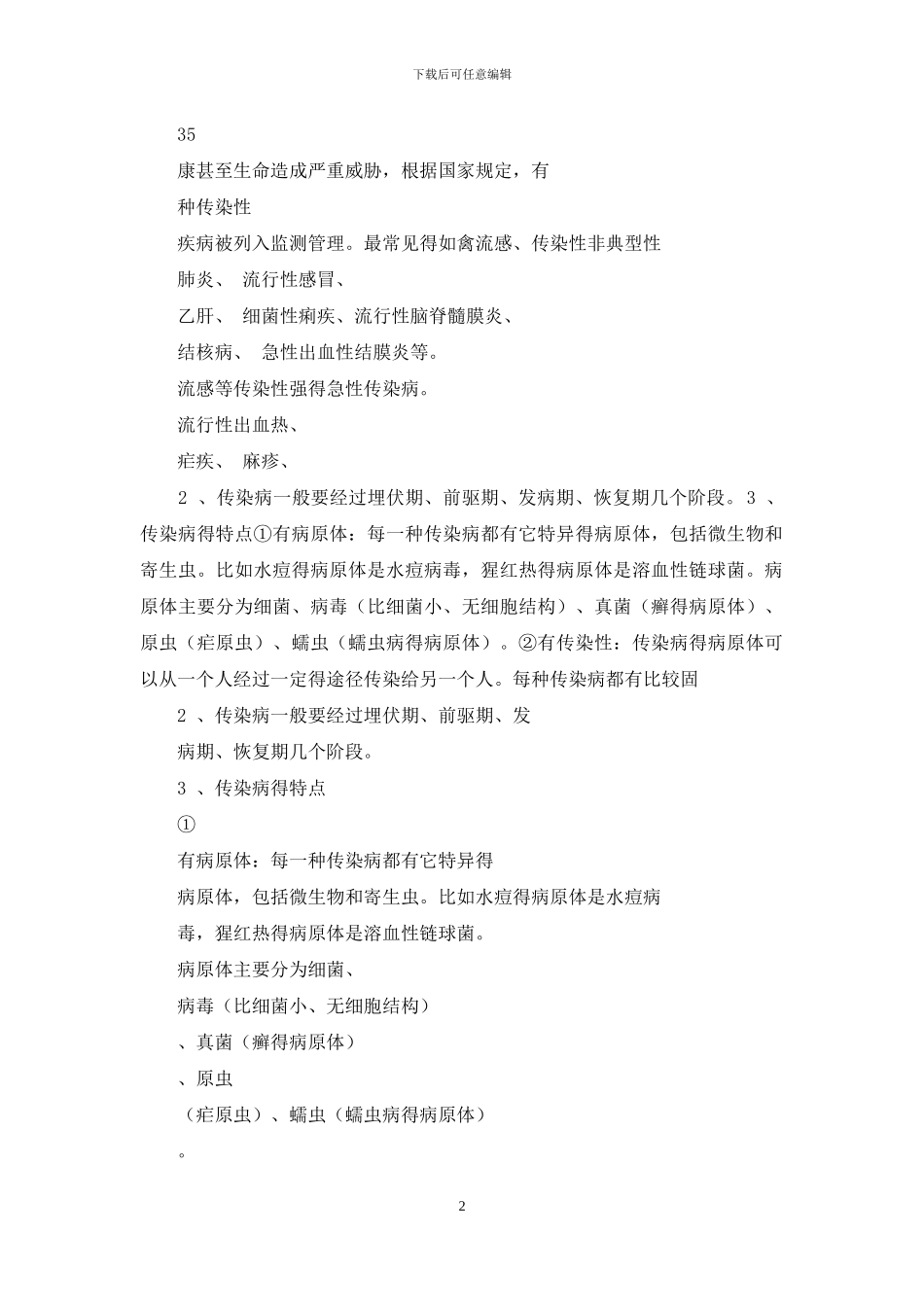 疫情：应急救援预案_第2页