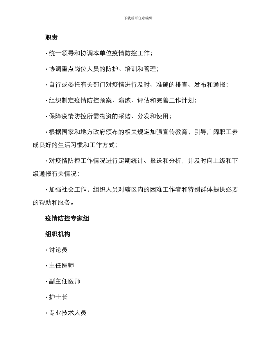 疫情防控管理制度_第2页