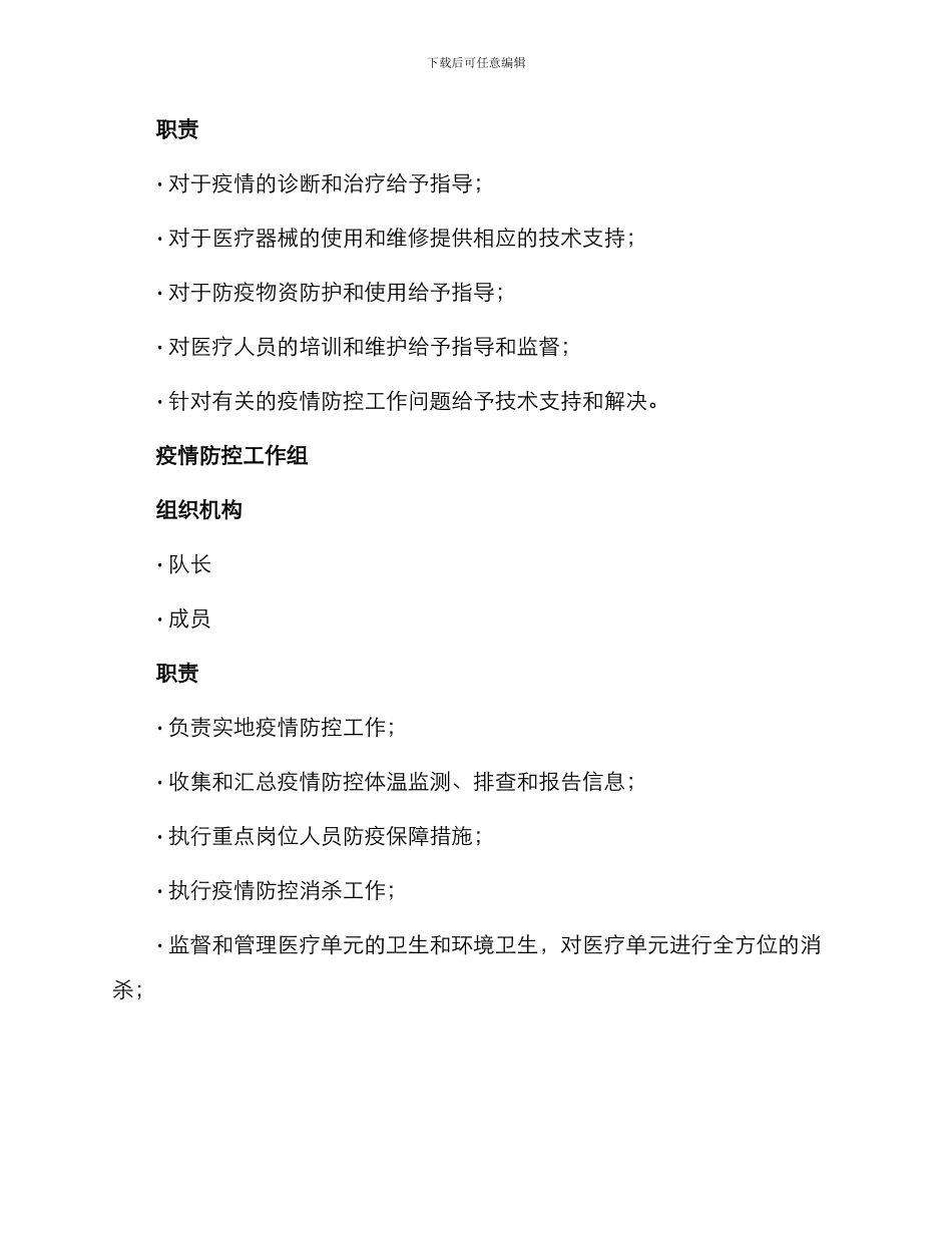 疫情防控管理制度_第3页