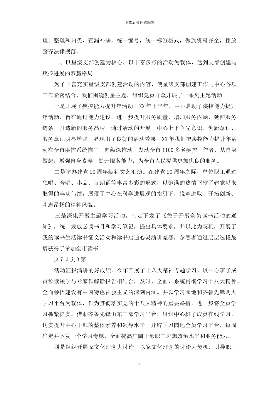 疾病预防控制中心星级党支部创建工作汇报_第2页