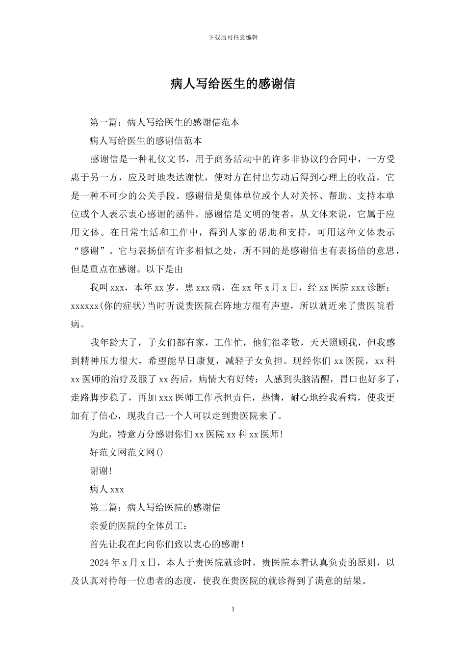 病人写给医生的感谢信_第1页