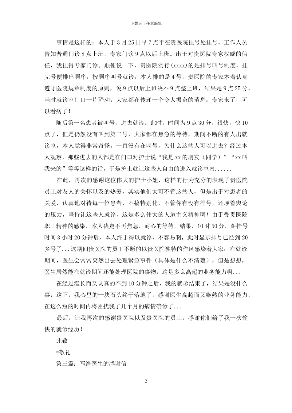 病人写给医生的感谢信_第2页
