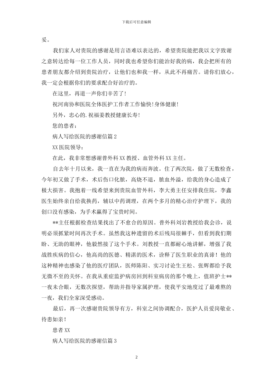 病人写给医院的感谢信3篇_第2页