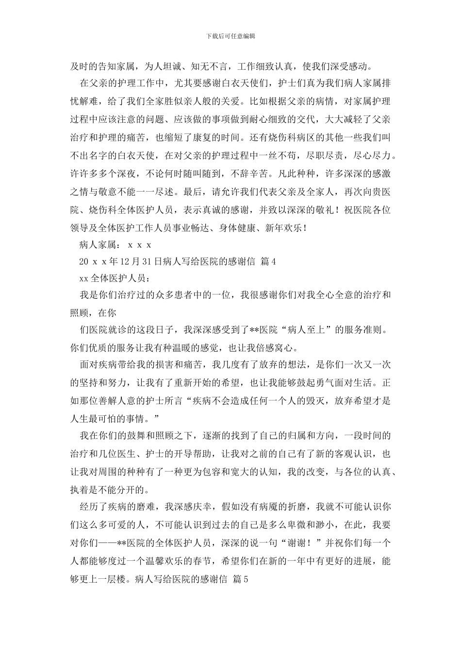 病人写给医院的感谢信集合7篇_第3页