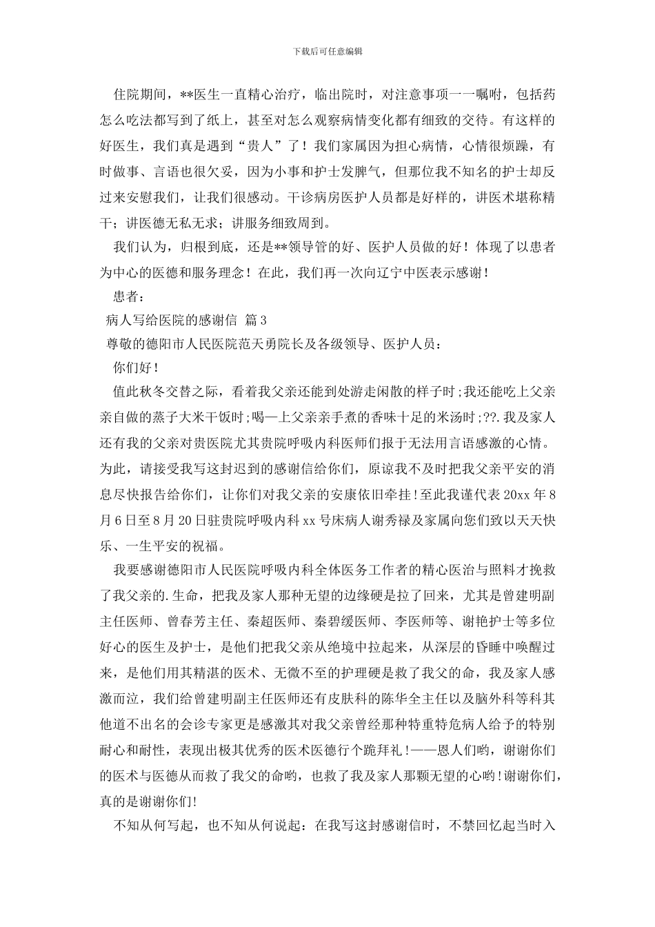 病人写给医院的感谢信三篇_第2页