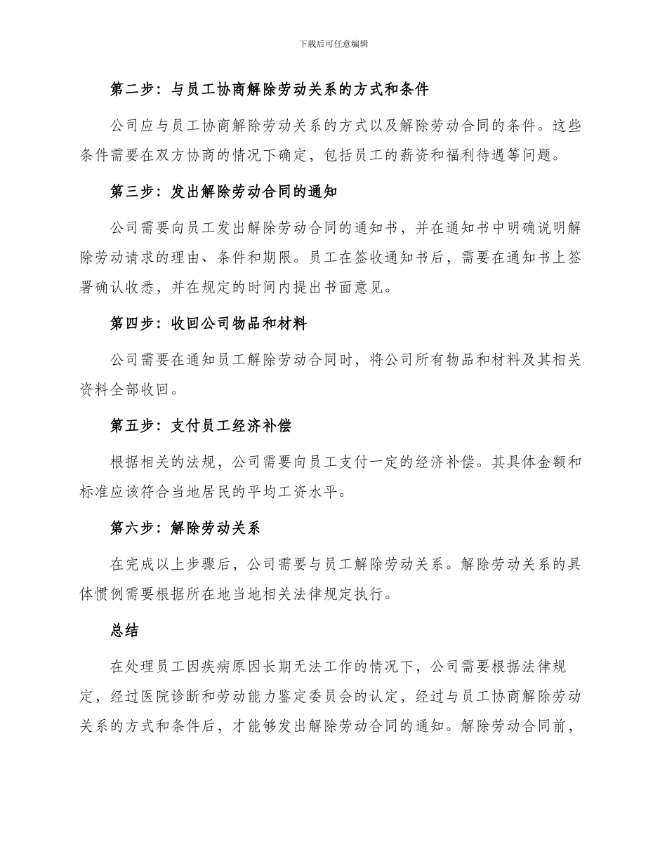 病假解除劳动合同_第2页