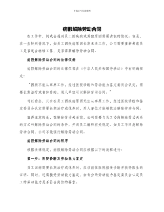 病假解除劳动合同