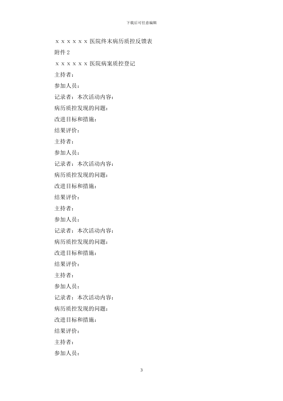 病历质控小组计划_第3页