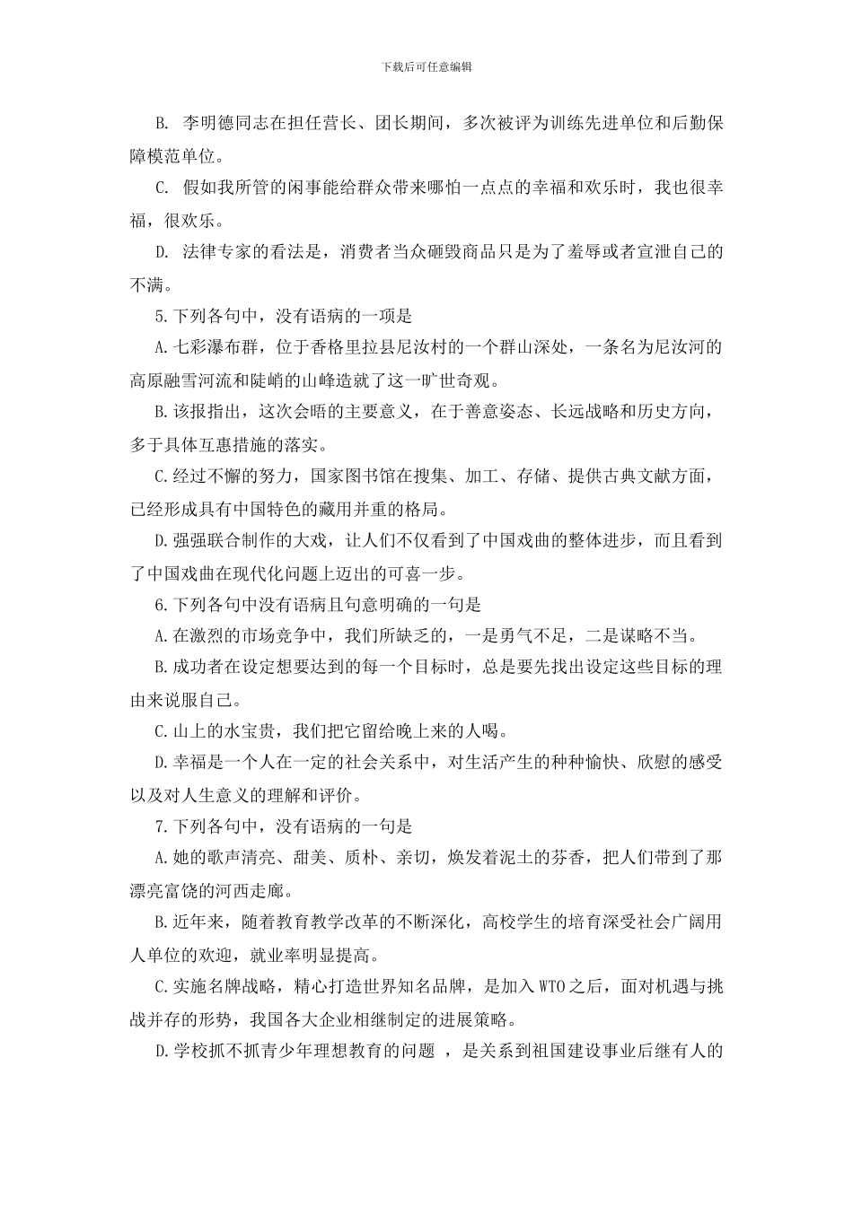 病句的修改大全_第2页