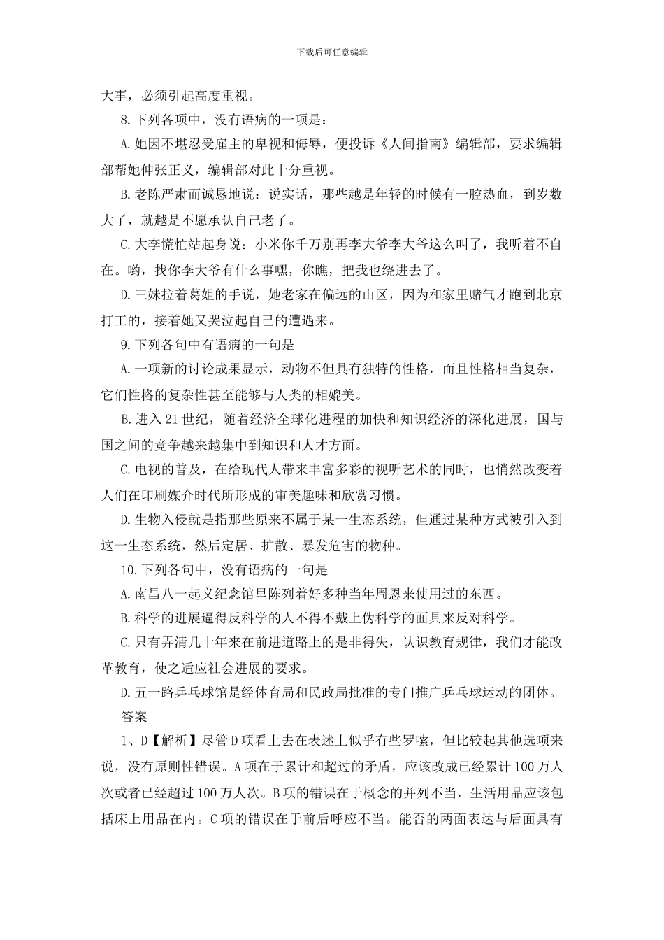 病句的修改大全_第3页