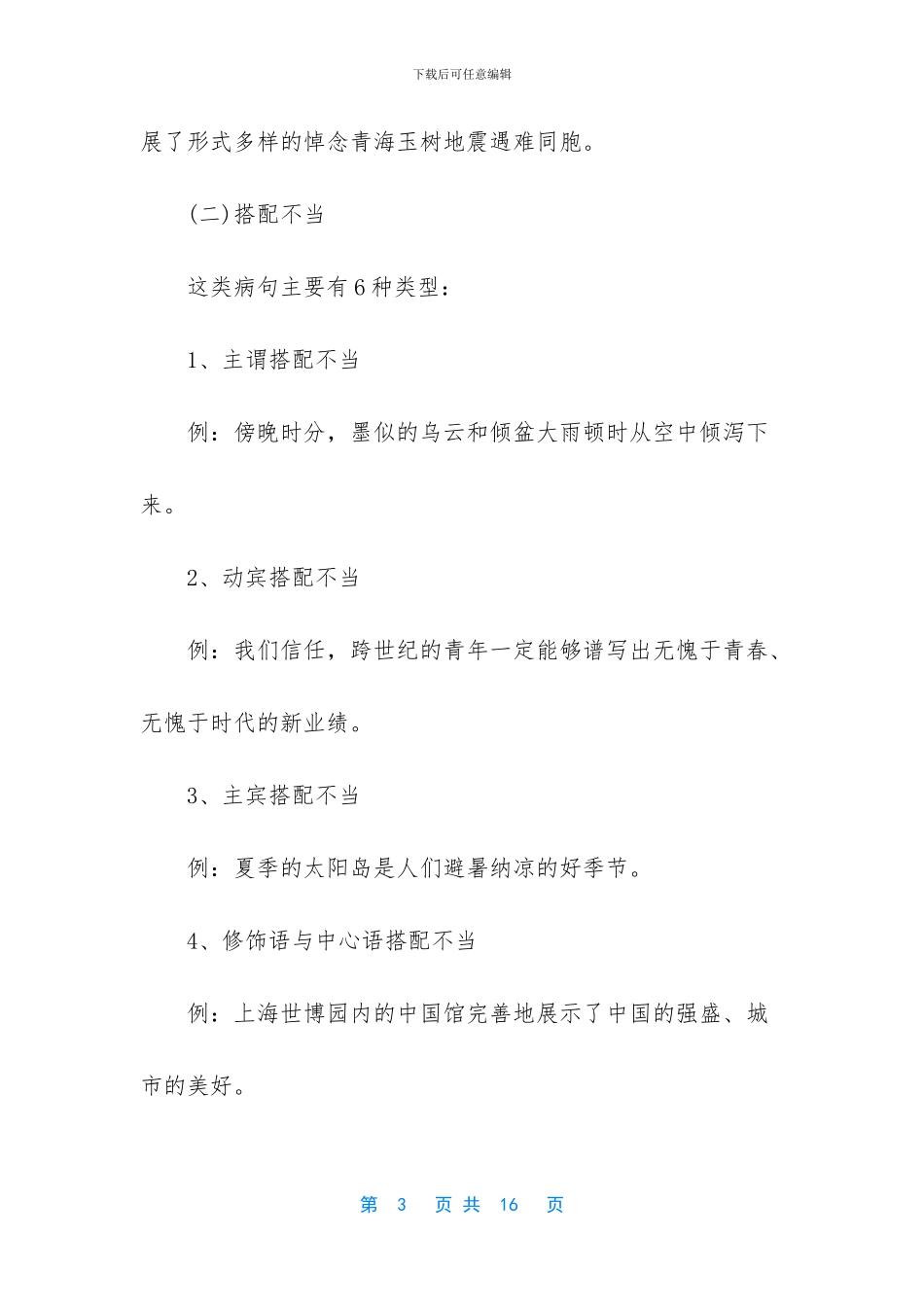 病句的辨析与修改教学设计_第3页
