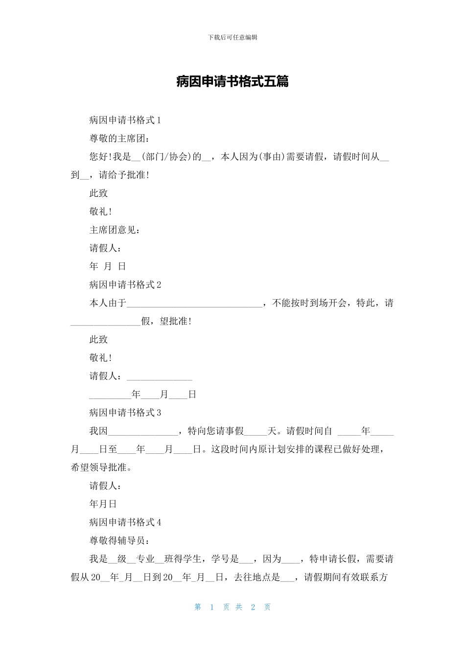 病因申请书格式五篇_第1页