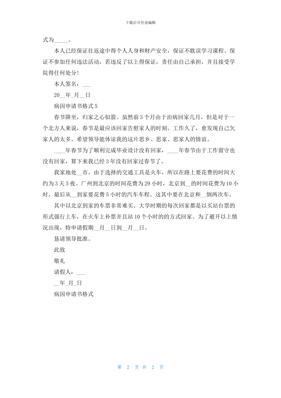 病因申请书格式五篇_第2页