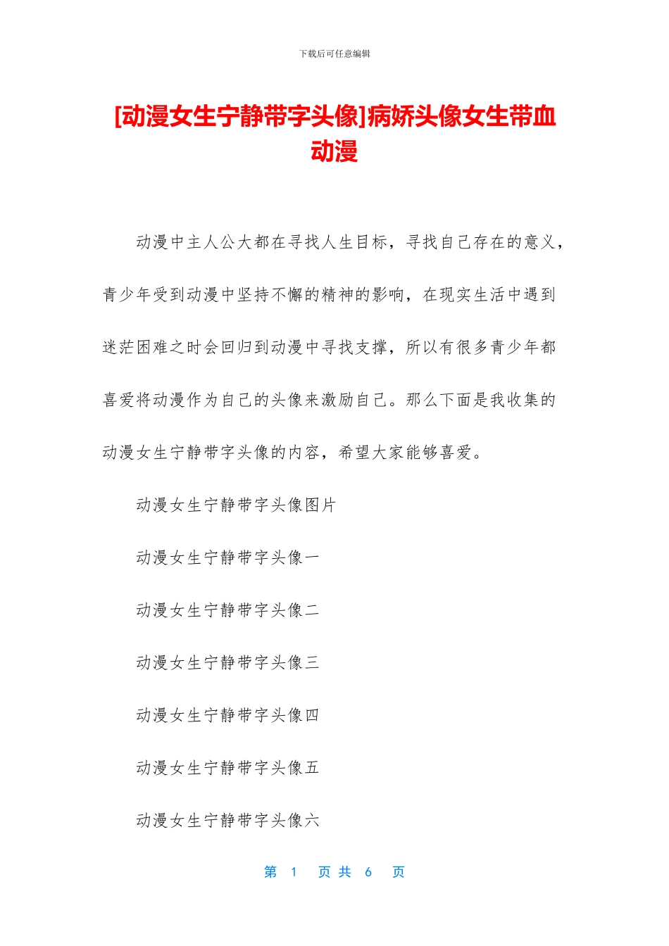 病娇头像女生带血动漫_第1页