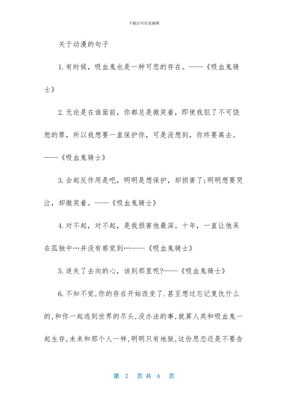 病娇头像女生带血动漫_第2页