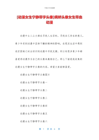病娇头像女生带血动漫