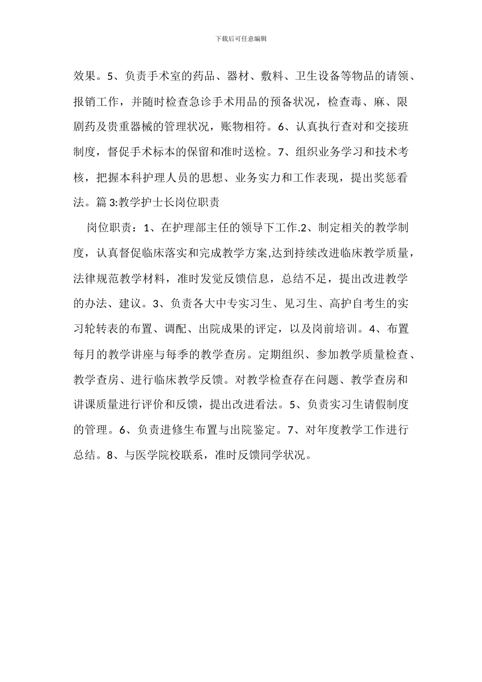 病房护士长岗位职责_第2页