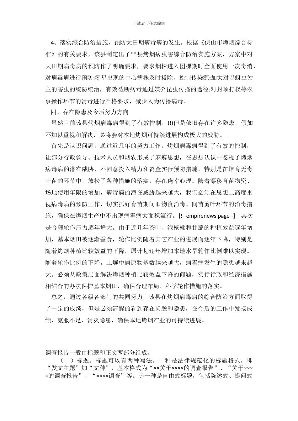 病毒病发生情况调查报告_第3页