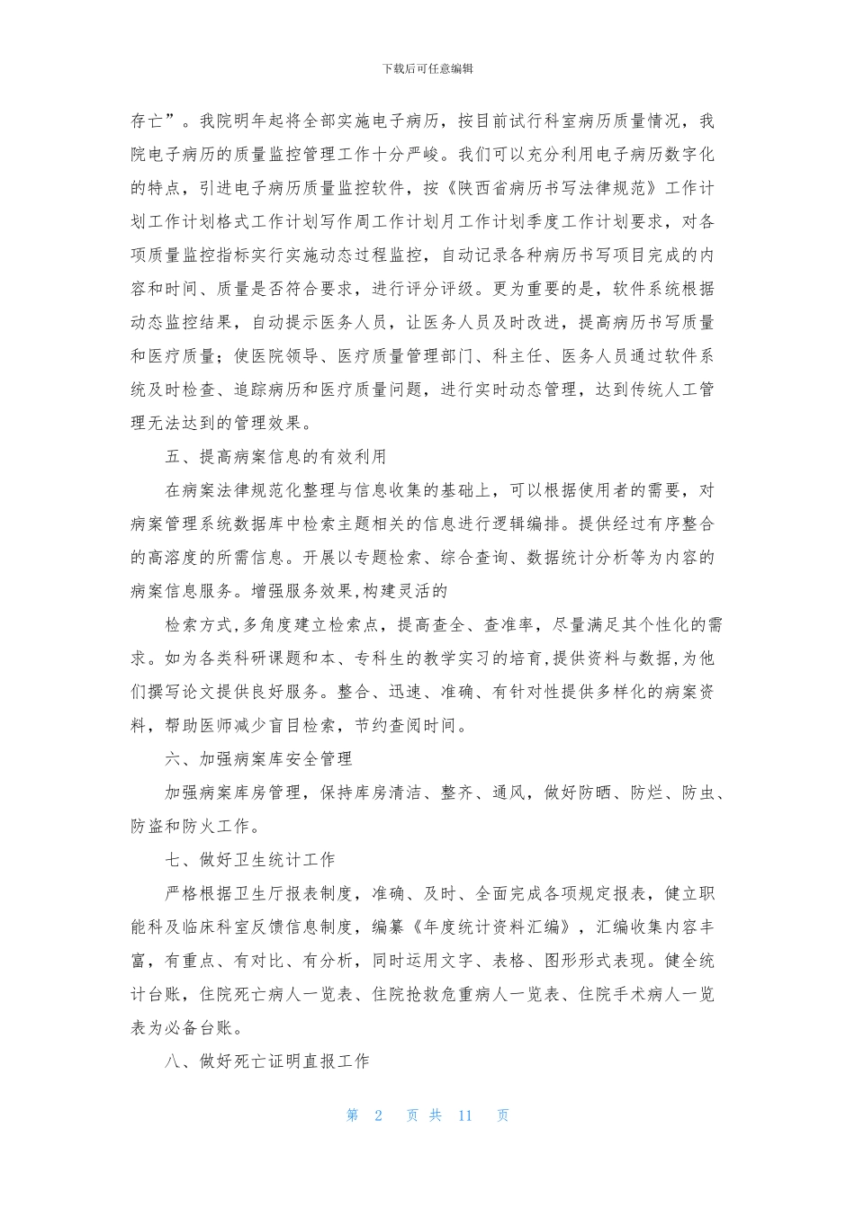 病案工作计划7篇_第2页