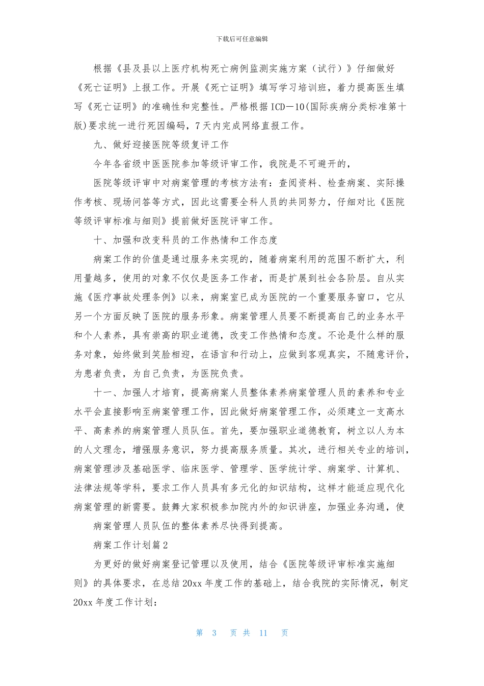 病案工作计划7篇_第3页