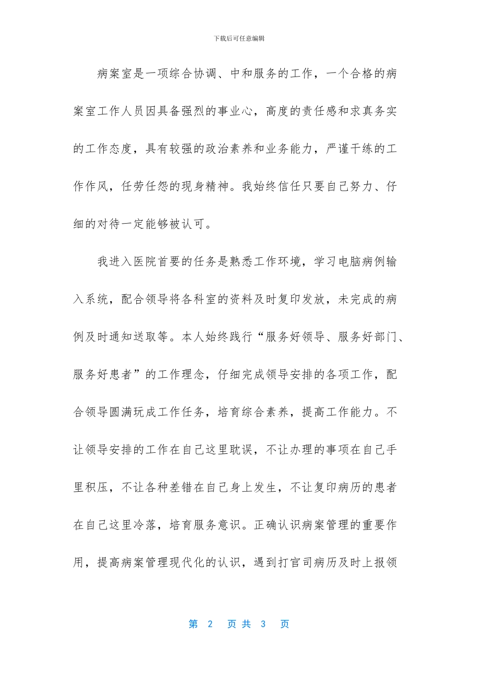 病案室个人工作总结_第2页
