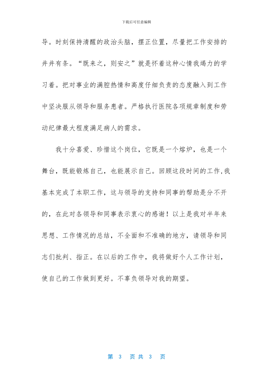 病案室个人工作总结_第3页