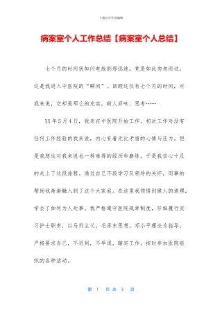 病案室个人工作总结
