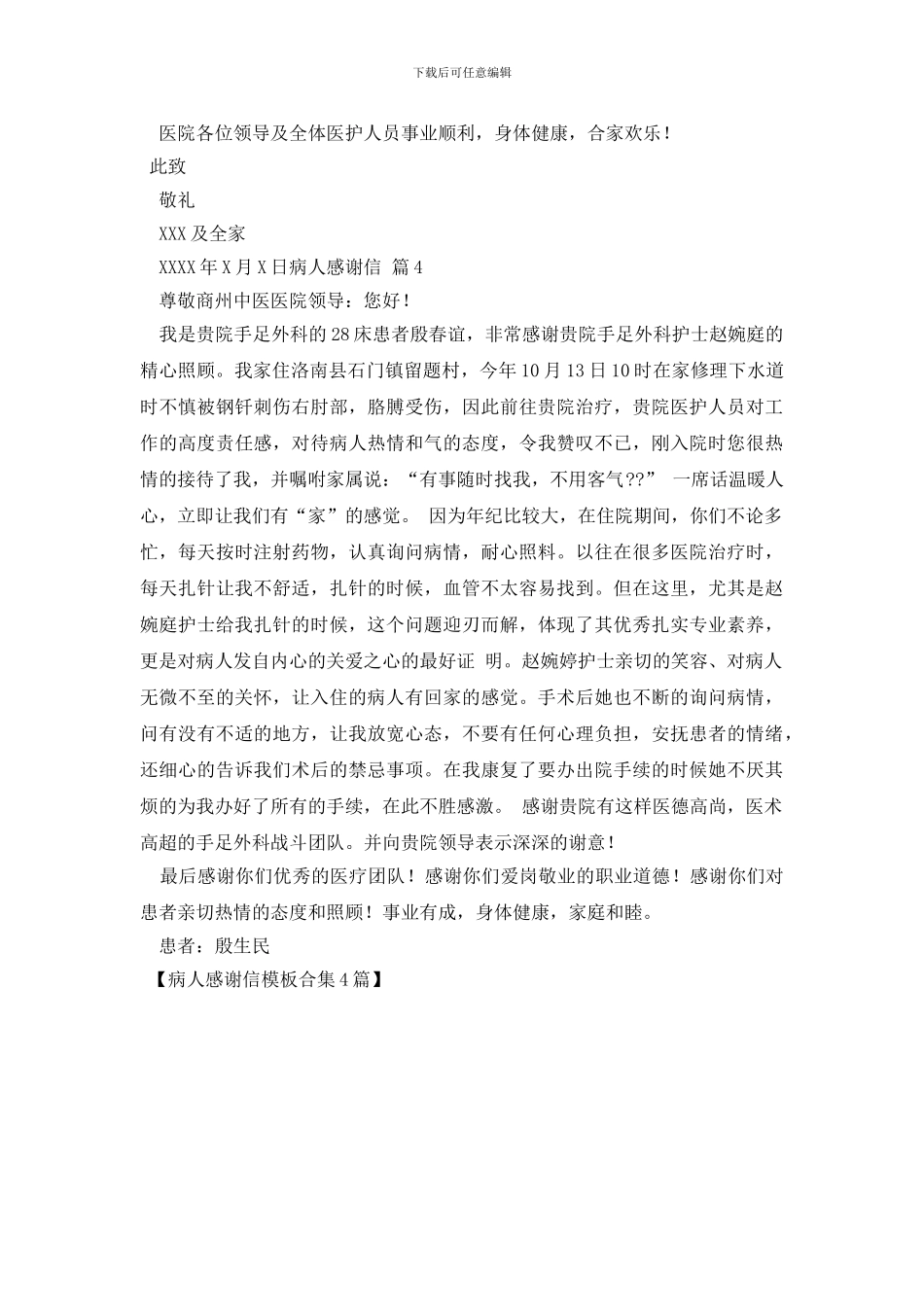 病人感谢信模板合集4篇_第3页