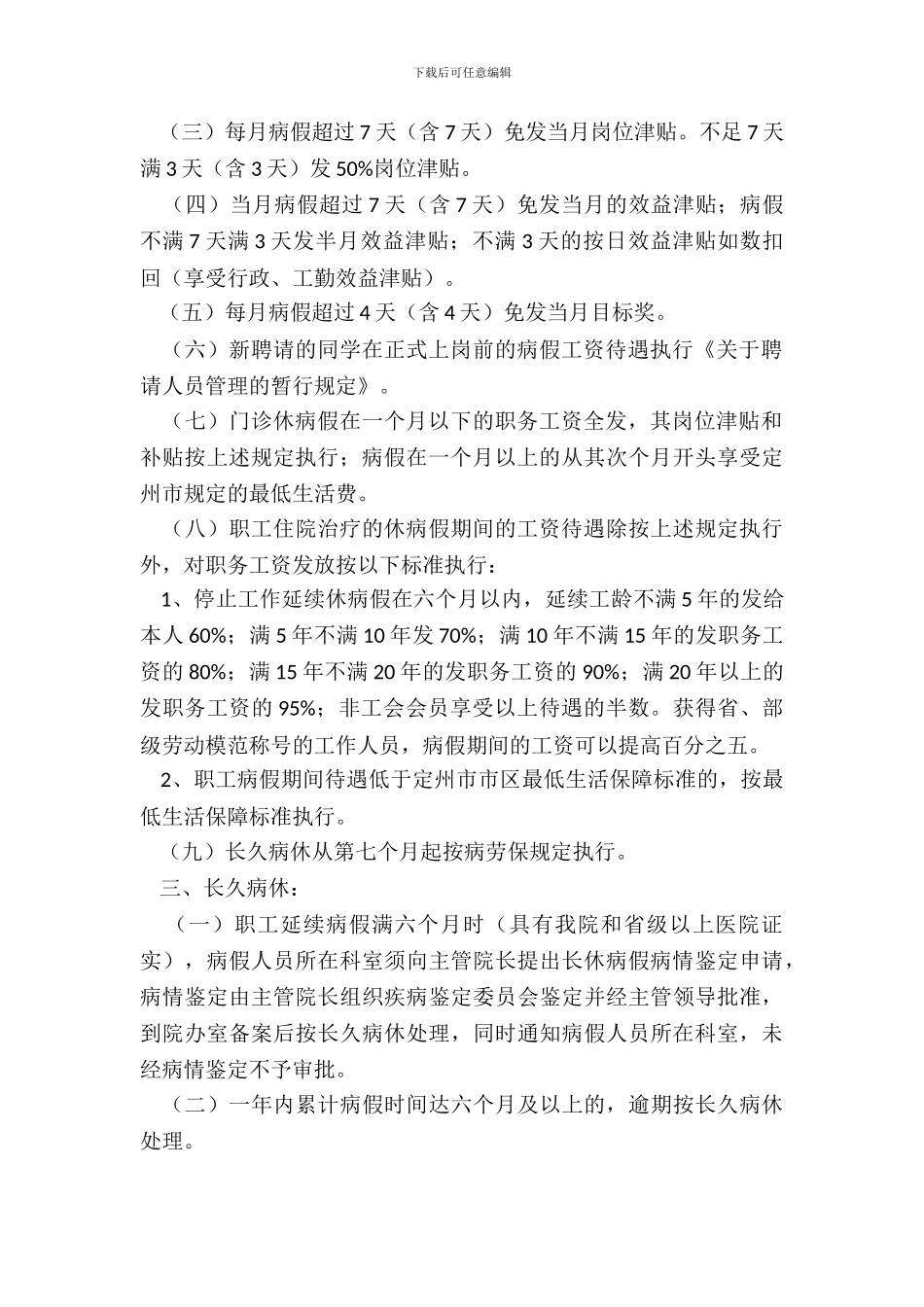 病假规章制度范本_第3页