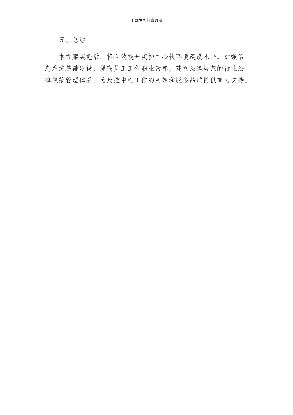 疾控中心软环境建设监督整改工作实施方案_第3页
