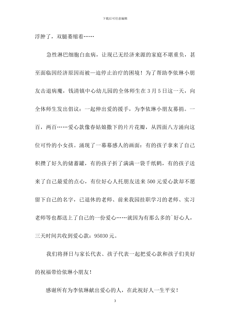 病人捐款感谢信_第3页