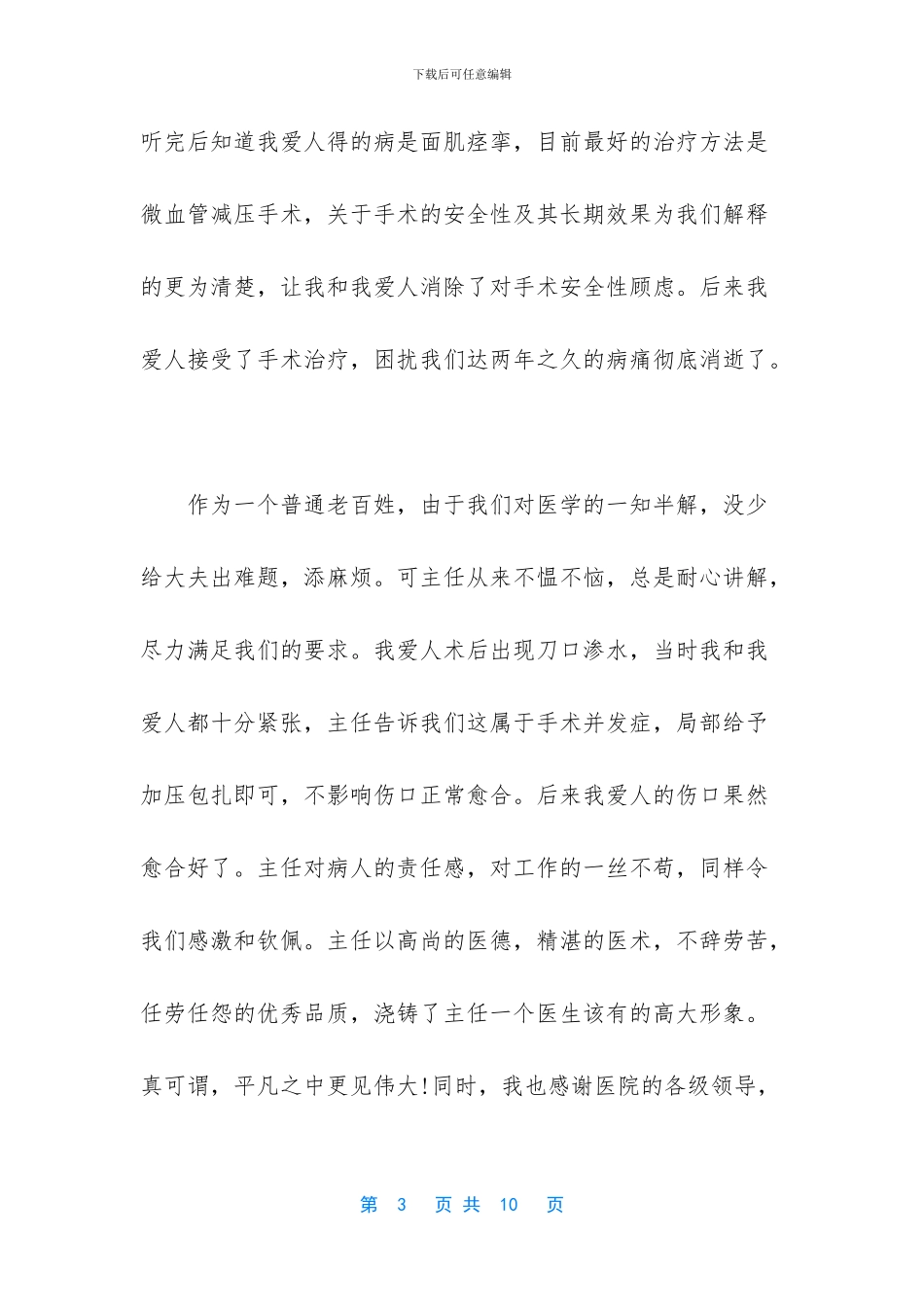 病人感谢信的范文_第3页